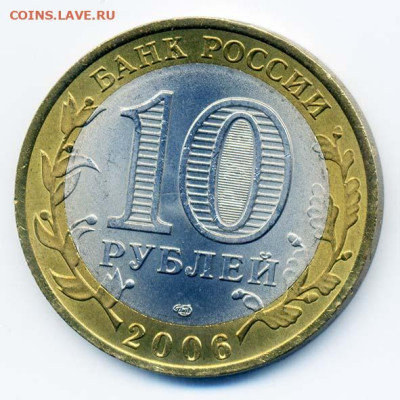 10 рублей 2006 Республика Алтай - РФ_р-Алтай_10руб-2006-СПМД_Р