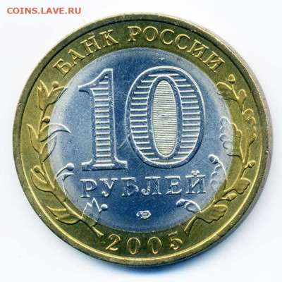 10 рублей 2005 Республика Татарстан - РФ_р-Татарстан_10руб-2005-СПМД_Р