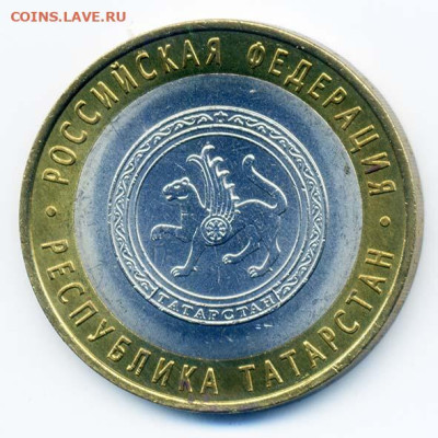 10 рублей 2005 Республика Татарстан - РФ_р-Татарстан_10руб-2005-СПМД_А