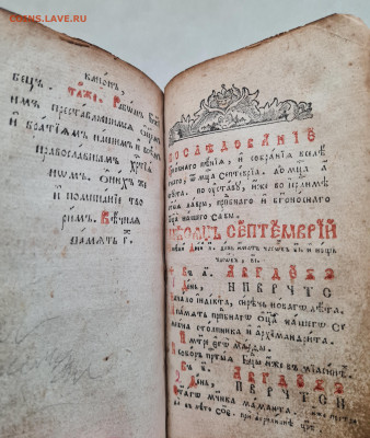 Старинная книга Часовник. 1776г. до 29.06. - 20240412_153708