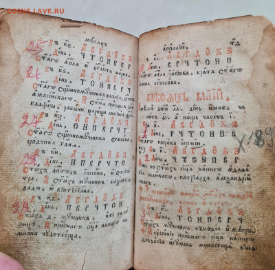 Старинная книга Часовник. 1776г. до 29.06. - 20240412_153652