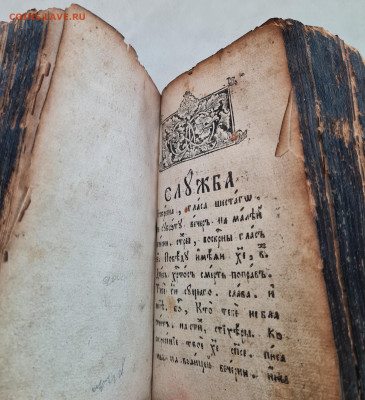 Старинная книга Часовник. 1776г. до 29.06. - 20240412_153632
