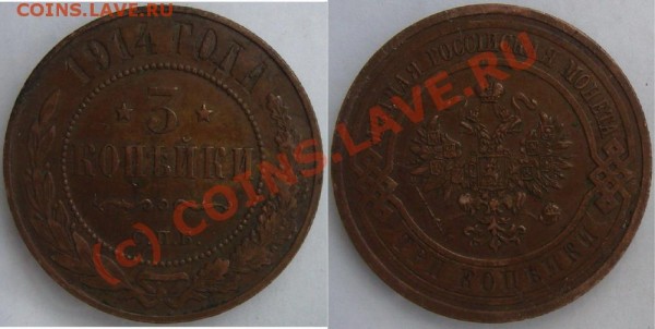 2,3 коп  1914г  до 10.07.09 21.30мск - 3 коп 1914г