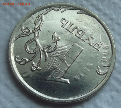 1 рубль 2008 (повторный чекан) до 1 июля в 22.00 - red32589248.JPG