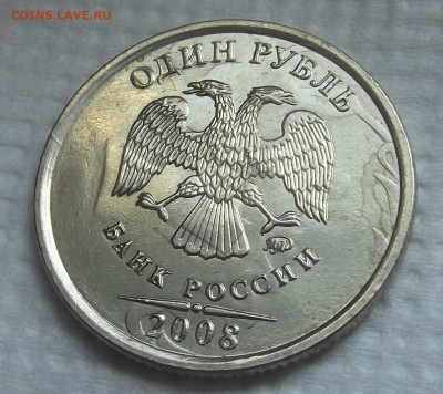 1 рубль 2008 (повторный чекан) до 1 июля в 22.00 - red32589245.JPG