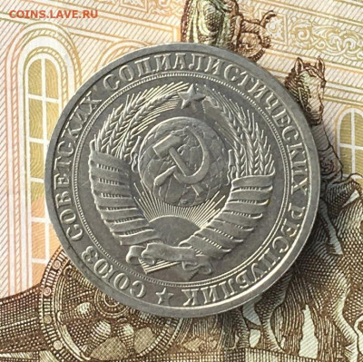 1 рубль 1985 Годовик с 200р. до 27.06.24г. в 22:00 - IMG_E8837.JPG