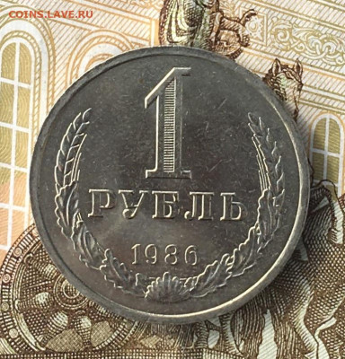 1 рубль 1986 Годовик с 200р. до 27.06.24г. в 22:00 - IMG_E8838.JPG