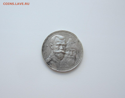 Один рубль 300 лет романовых. - IMG_0197.JPG