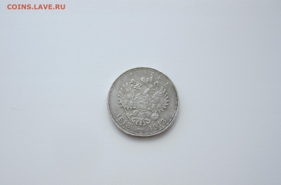 Один рубль 300 лет романовых. - IMG_0198.JPG