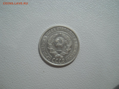 10 копеек 1924г до27 06 2024 в 22-00 мск - DSCN4245.JPG