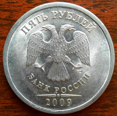 5 рублей 2009 спмд, магнит. - 1000006367