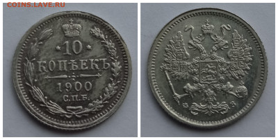10коп 1900,1902, 15 коп 1902, 5коп 1909,1915 на оценку - IMG_20240625_124829