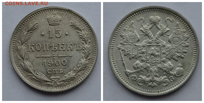 10коп 1900,1902, 15 коп 1902, 5коп 1909,1915 на оценку - IMG_20240625_124817