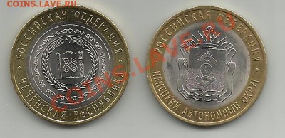 10 рублей ЧР и НАО до 25.01.2012  по 22.00 мск - Чечня