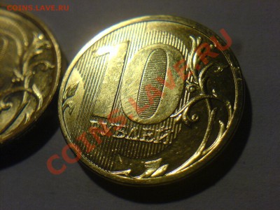 10 руб 2011 выпукло-вогнутый штамп? - DSC02797.JPG