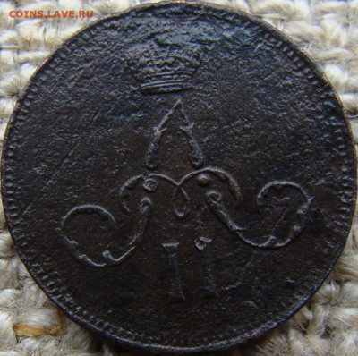 Денежка 1859 год (ЕМ) до 28.06.24 - 2756-1+.JPG