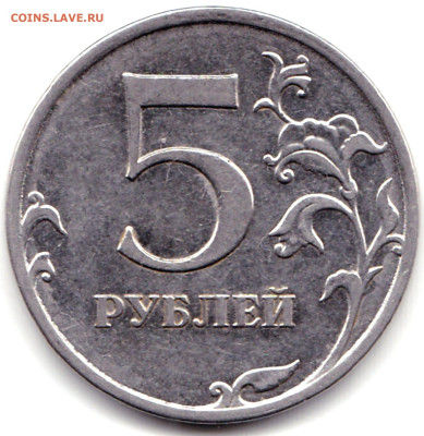 5 руб 2010ммд - 4а2