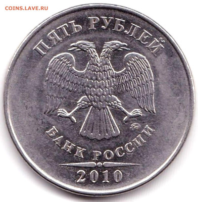 5 руб 2010ммд - 1а1 (2)