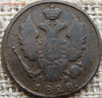 1 копейка 1828 год (КМ АМ) до 28.06.24 - 3794-1+.JPG