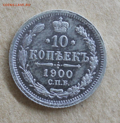 10коп 1900,1902, 15 коп 1902, 5коп 1909,1915 на оценку - IMG_8142.JPG