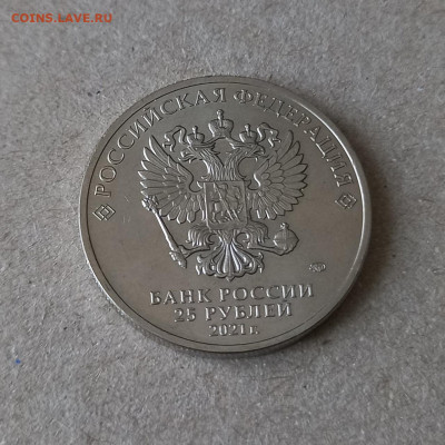 25 рублей Маша и медведь - 6