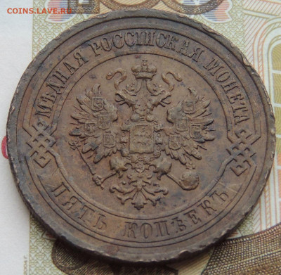 5 копеек 1911 года (медь) - DSCN3169.JPG