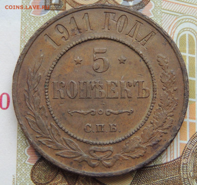 5 копеек 1911 года (медь) - DSCN3164.JPG