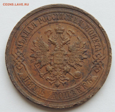 5 копеек 1911 года (медь) - DSCN3161.JPG