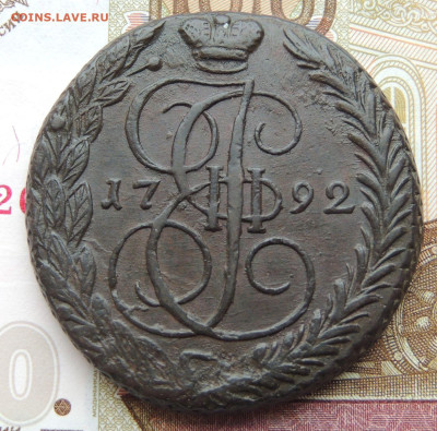 5 копеек 1792 года - DSCN3102.JPG