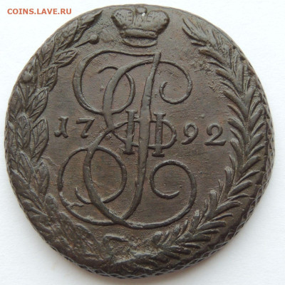 5 копеек 1792 года - DSCN3097.JPG