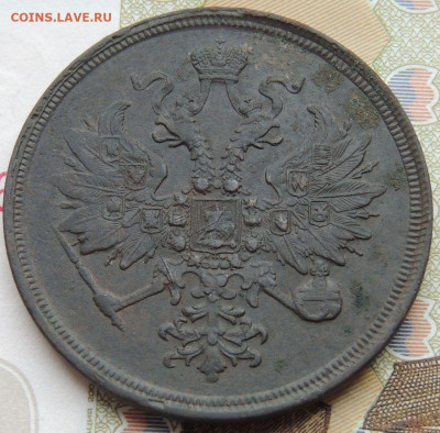 3 копейки 1862 года - DSCN3155.JPG