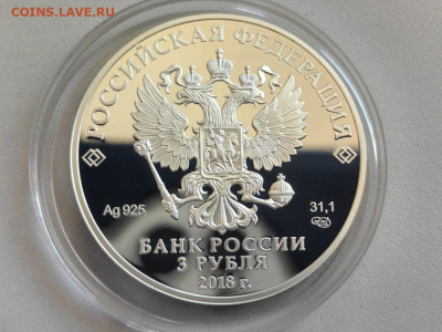 3руб 2018 ЧМ по футболу. Санкт-Петербург, Ag925, до 02.07 - Y Футбол СПб-2