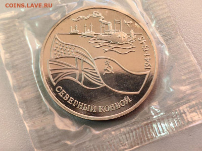 3 рубля 1992 Северный Конвой, пруф запайка, до 02.07 - О Конвой-1