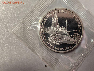 3 рубля 1995 Прага пруф запайка, до 02.07 - О Прага-1