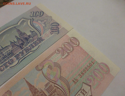 100, 200 рублей 1993 г., аUNC, до 30.06 22-00 МСК - P1120944.JPG