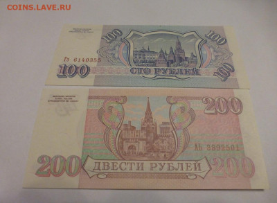 100, 200 рублей 1993 г., аUNC, до 30.06 22-00 МСК - P1120942.JPG
