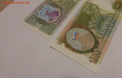 500, 1000 рублей 1993 г., аUNC, до 30.06 22-00 МСК - P1120948.JPG
