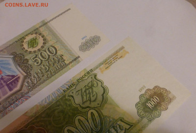 500, 1000 рублей 1993 г., аUNC, до 30.06 22-00 МСК - P1120949.JPG
