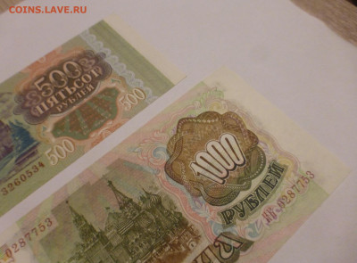 500, 1000 рублей 1993 г., аUNC, до 30.06 22-00 МСК - P1120952.JPG