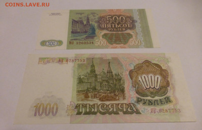 500, 1000 рублей 1993 г., аUNC, до 30.06 22-00 МСК - P1120950.JPG