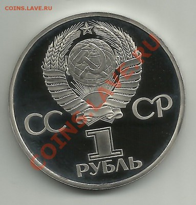 1 рубль 60лет Советской власти ПРУФ 26.01.12г. 22-00 по Мск. - 60 лет а