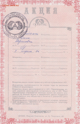 АКЦИЯ АО "ФЕНИКС ЖИЛСТРОЙ" 1993 г. до 02.07.24 г. в 23.00 - 035
