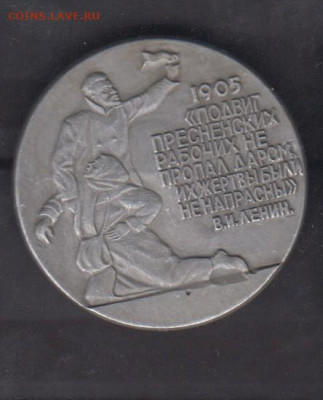 СССР революция 1905г (3) до 01 07 - 82 — копия (4)