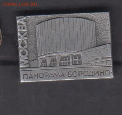 СССР Москва панорама Бородино до 01 07 - 87