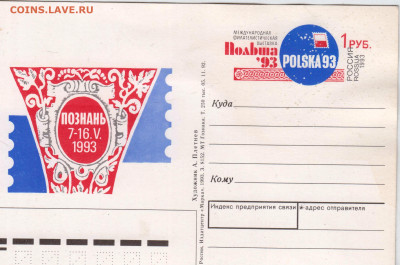 ПОЗНАНЬ 7-16.V. 1993 1993 г. до 02.07.24 г. в 23.00 - 036