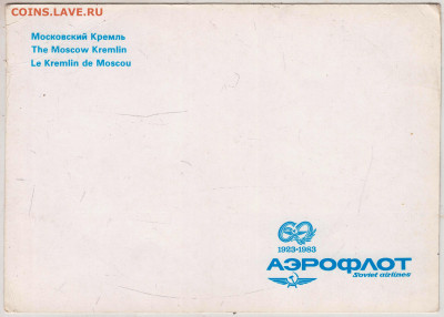 60 1923-1983 АЭРОФЛОТ до 02.07.24 г. в 23.00 - 037