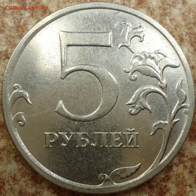 5 руб. 2022г.  Шт. 5.41Б? - DSC00001.JPG