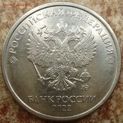 5 руб. 2022г.  Шт. 5.41Б? - DSC00002.JPG
