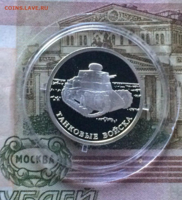 1 рубль 2010 г.Танковые войска.Танк КС 21. до 28.06.24 - 177