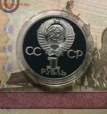 1 рубль 1982 г 60 лет СССР Ленин в лучах пруф стародел - 19